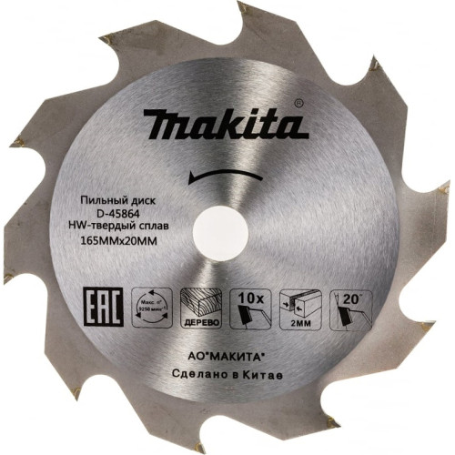Пильный диск по дереву 165x2.0x20 мм, 10T, Standart Makita D-45864